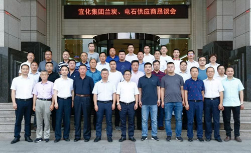 宜化集團(tuán)召開蘭炭、電石供應(yīng)商懇談會(圖3)